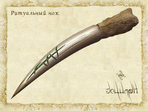 http://static.escilon.ru/face/items/KnifeRit.jpg